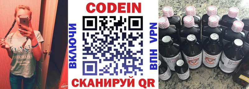 Кодеин Purple Drank  Певек 